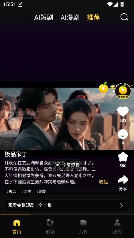 黄果短剧app 详情与收藏